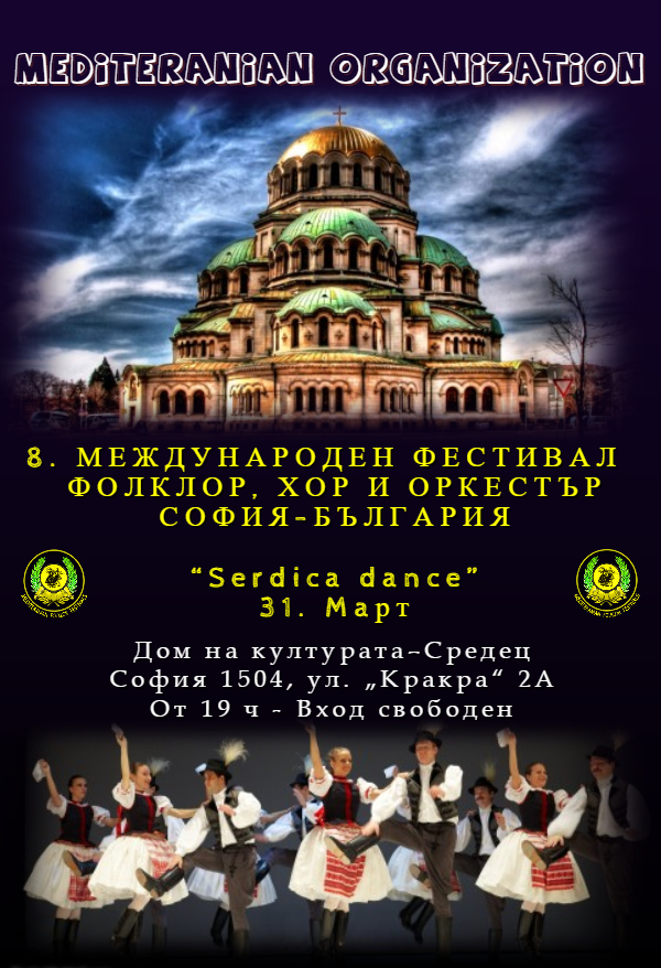 СОФИЯ 2018.